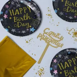 Набор для праздника happy birthday