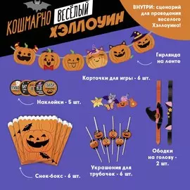 Гирлянда на ленте на хэллоуин, фотобутафория, игра