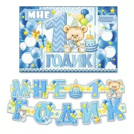 Набор для проведения праздника