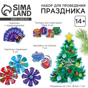 Набор для проведения праздника