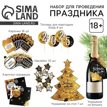 Набор для проведения праздника