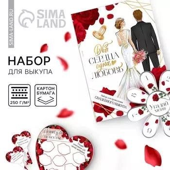 Набор для проведения свадебного выкупа