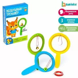 Набор для развития речевого дыхания