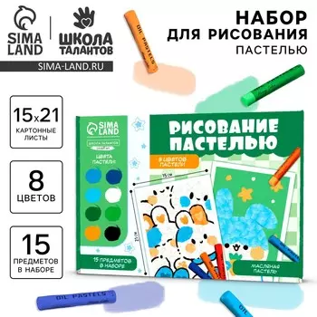 Набор для рисования масляной пастелью