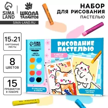 Набор для рисования масляной пастелью