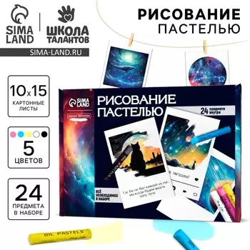 Набор для рисования масляной пастелью. открытки своими руками