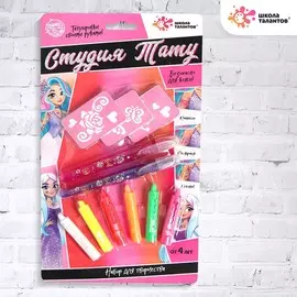 Набор для рисования на коже