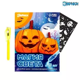 Набор для рисования светом