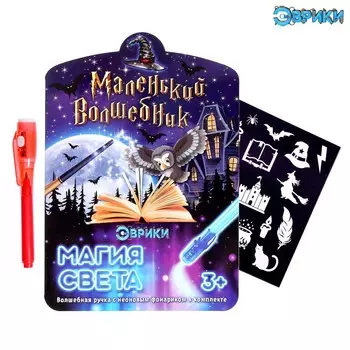 Набор для рисования светом