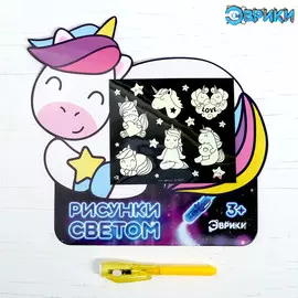 Набор для рисования светом