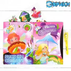 Набор для рисования светом