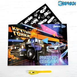 Набор для рисования светом