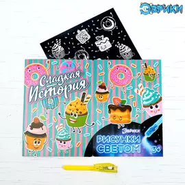 Набор для рисования светом