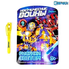 Набор для рисования в темноте