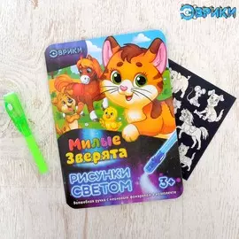 Набор для рисования светом