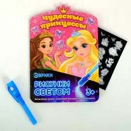 Набор для рисования светом