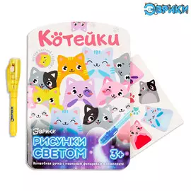 Набор для рисования светом