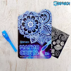 Набор для рисования в темноте