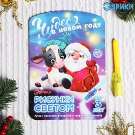 Набор для рисования светом