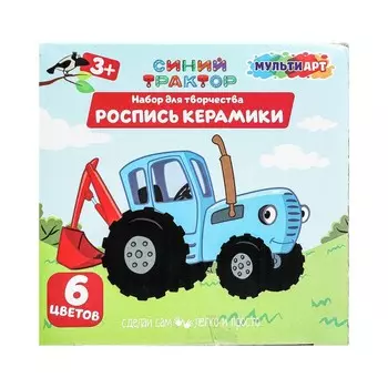 Набор для росписи предметов из керамики, гипса, пвх СИНИЙ ТРАКТОР, МУЛЬТИ АРТ MUG-ST