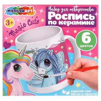 Набор для росписи предметов из керамики, гипса, пвх МУЛЬТИ АРТ MUG-UNICI