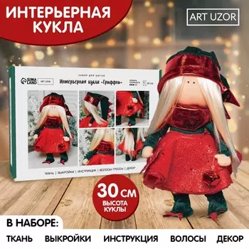 Набор для шитья. интерьерная кукла