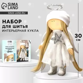 Набор для шитья. интерьерная кукла своими руками