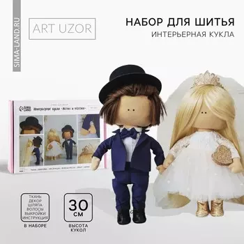 Набор для шитья. интерьерные куклы своими руками