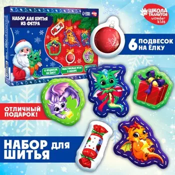 Набор для шитья. игрушки из фетра своими руками на новый год