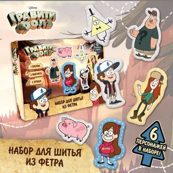 Набор для шитья. игрушки из фетра своими руками