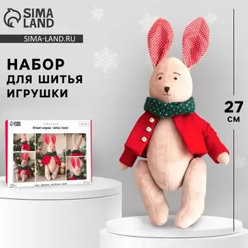 Набор для шитья. мягкая игрушка