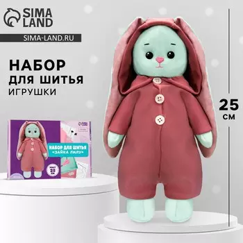 Набор для шитья. мягкая игрушка своими руками