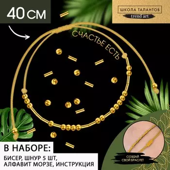 Набор для создания браслета из бисера