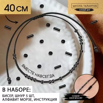 Набор для создания браслета из бисера