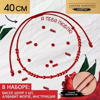 Набор для создания браслета из бисера