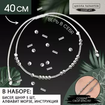 Набор для создания браслета из бисера