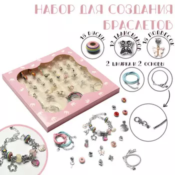 Набор для создания браслетов