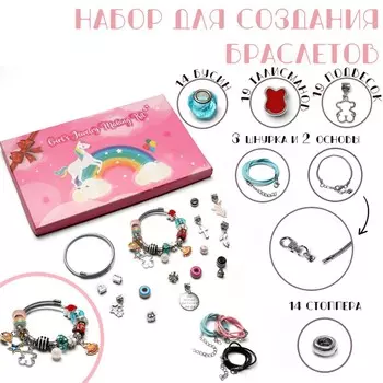 Набор для создания браслетов