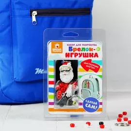 Набор для создания брелока