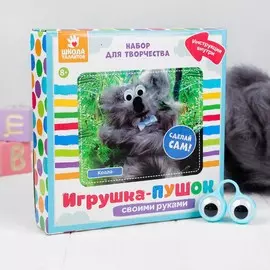 Набор для создания игрушки