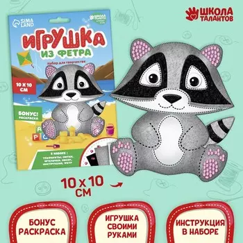 Игрушка из фетра своими руками
