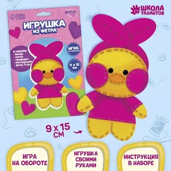 Набор для шитья. игрушка из фетра своими руками