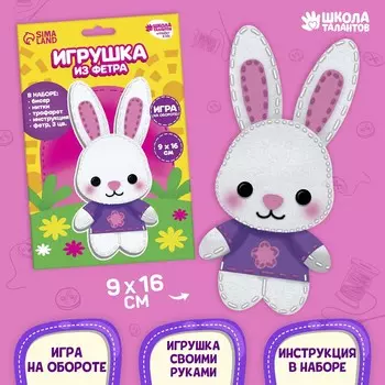Набор для создания игрушки из фетра