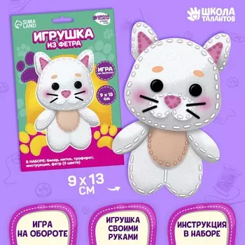 Набор для шитья. игрушка из фетра своими руками