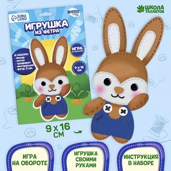 Набор для шитья. игрушка из фетра своими руками