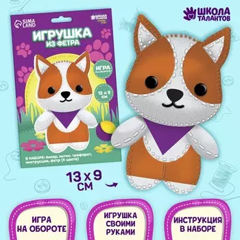 Набор для создания игрушки из фетра