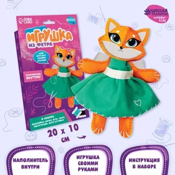 Набор для шитья. игрушка из фетра своими руками