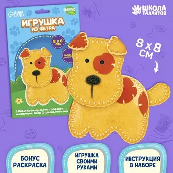 Набор для создания игрушки из фетра