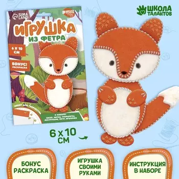 Набор для создания игрушки из фетра
