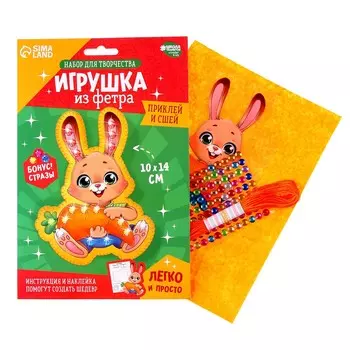 Набор для создания игрушки из фетра с термонаклейкой